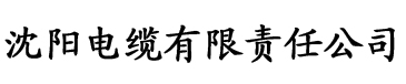 mobile中文字幕电缆厂logo